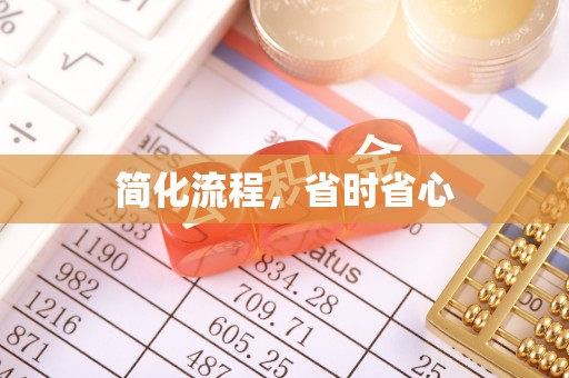 神农架简化流程，省时省心